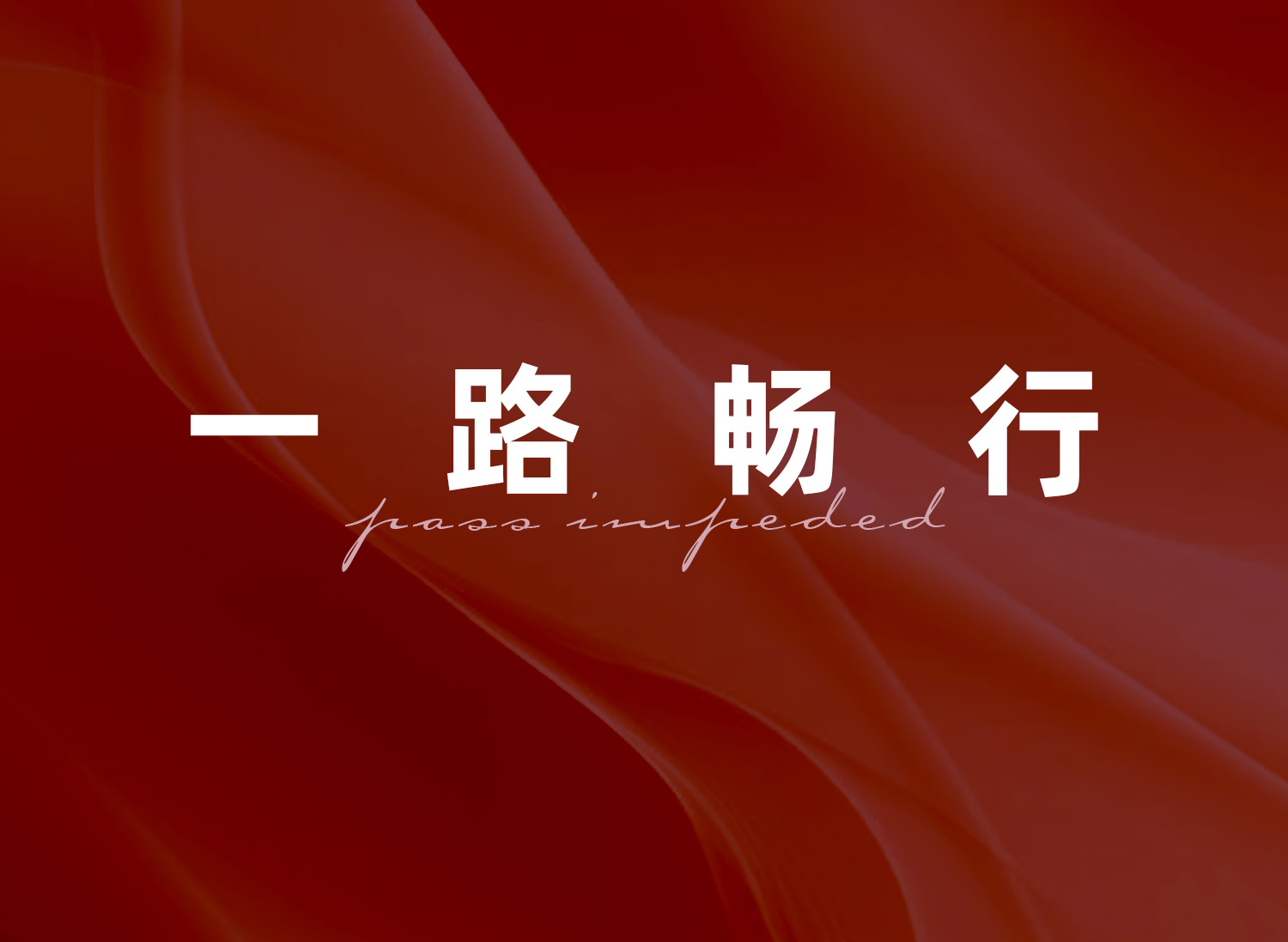标题