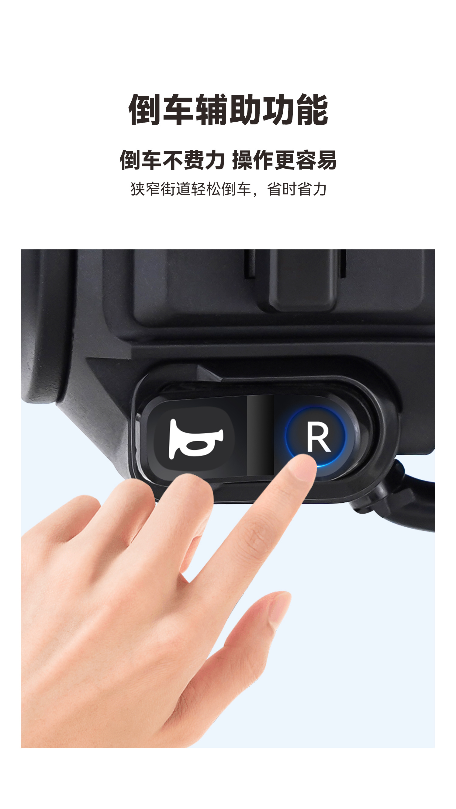 倒车
