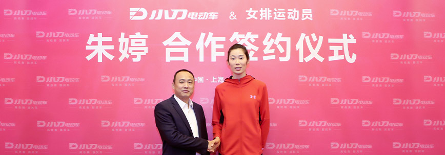小刀签约中国女排队长朱婷 小刀签约中国女排队长朱婷