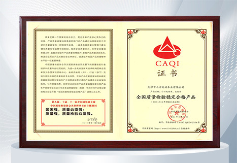 全国质量检验稳定合格产品 全国质量检验稳定合格产品