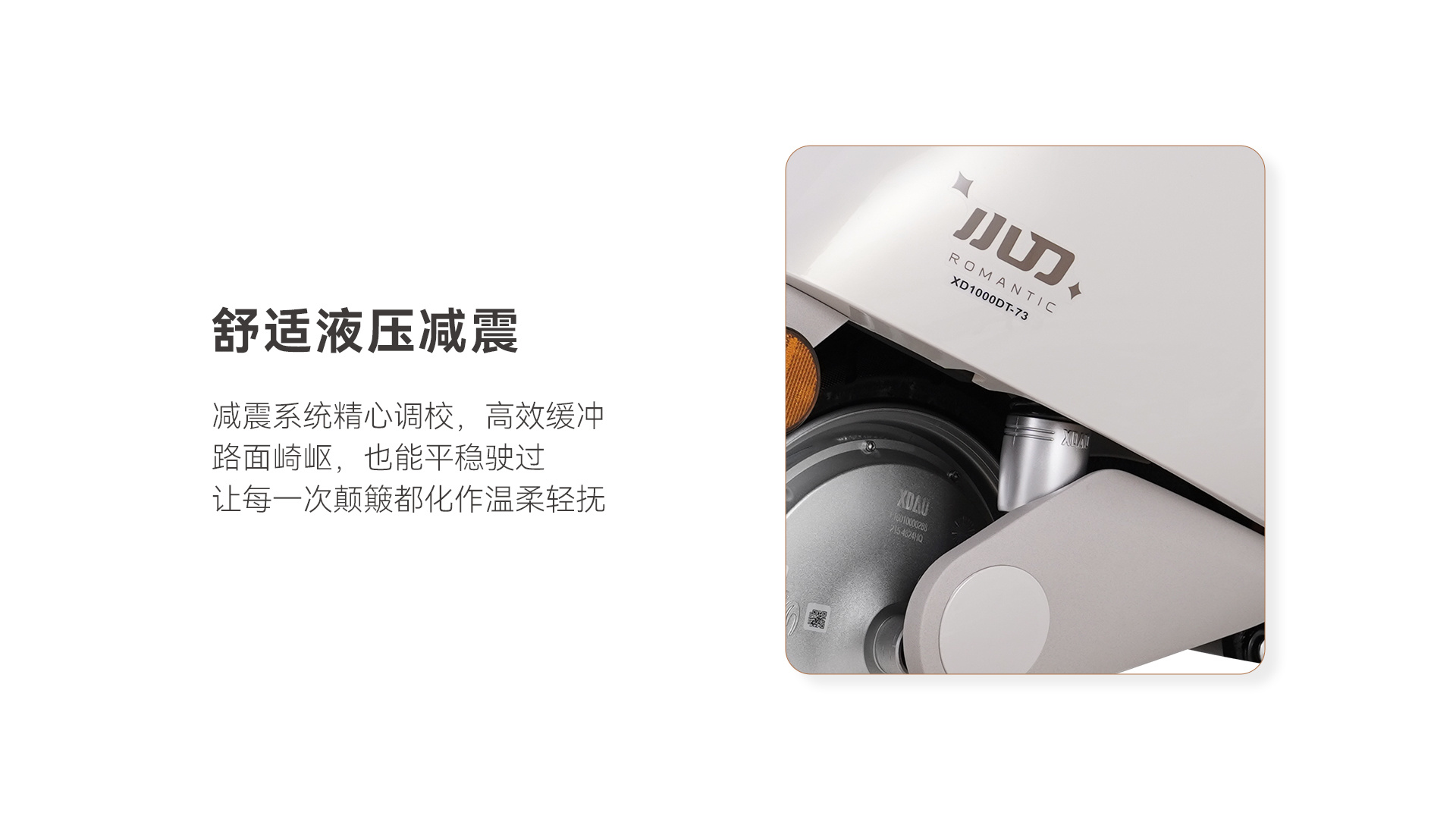 减震