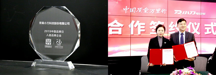小刀荣获“中国质量万里行战略合作伙伴”、“2019中国品牌日入选品牌企业” 小刀荣获“中国质量万里行战略合作伙伴”、“2019中国品牌日入选品牌企业”