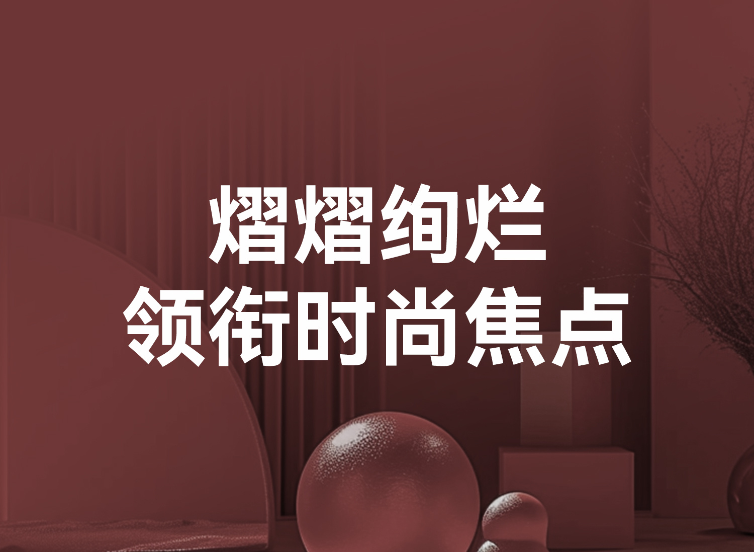 标题