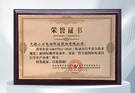 符合新国标电动自行车生产企业 符合新国标电动自行车生产企业