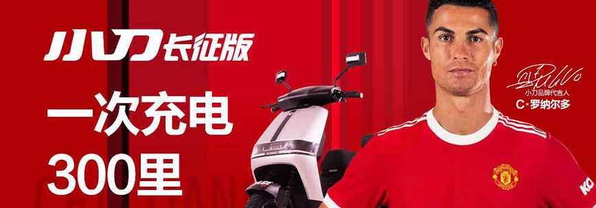 小刀签约国际顶级球星C罗,创造行业史上第一代言 小刀签约国际顶级球星C罗,创造行业史上第一代言