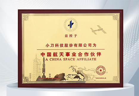 中国航天事业合作伙伴 中国航天事业合作伙伴
