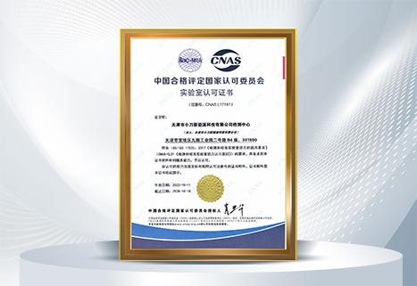 CNAS“国家实验室认可证书” CNAS“国家实验室认可证书”