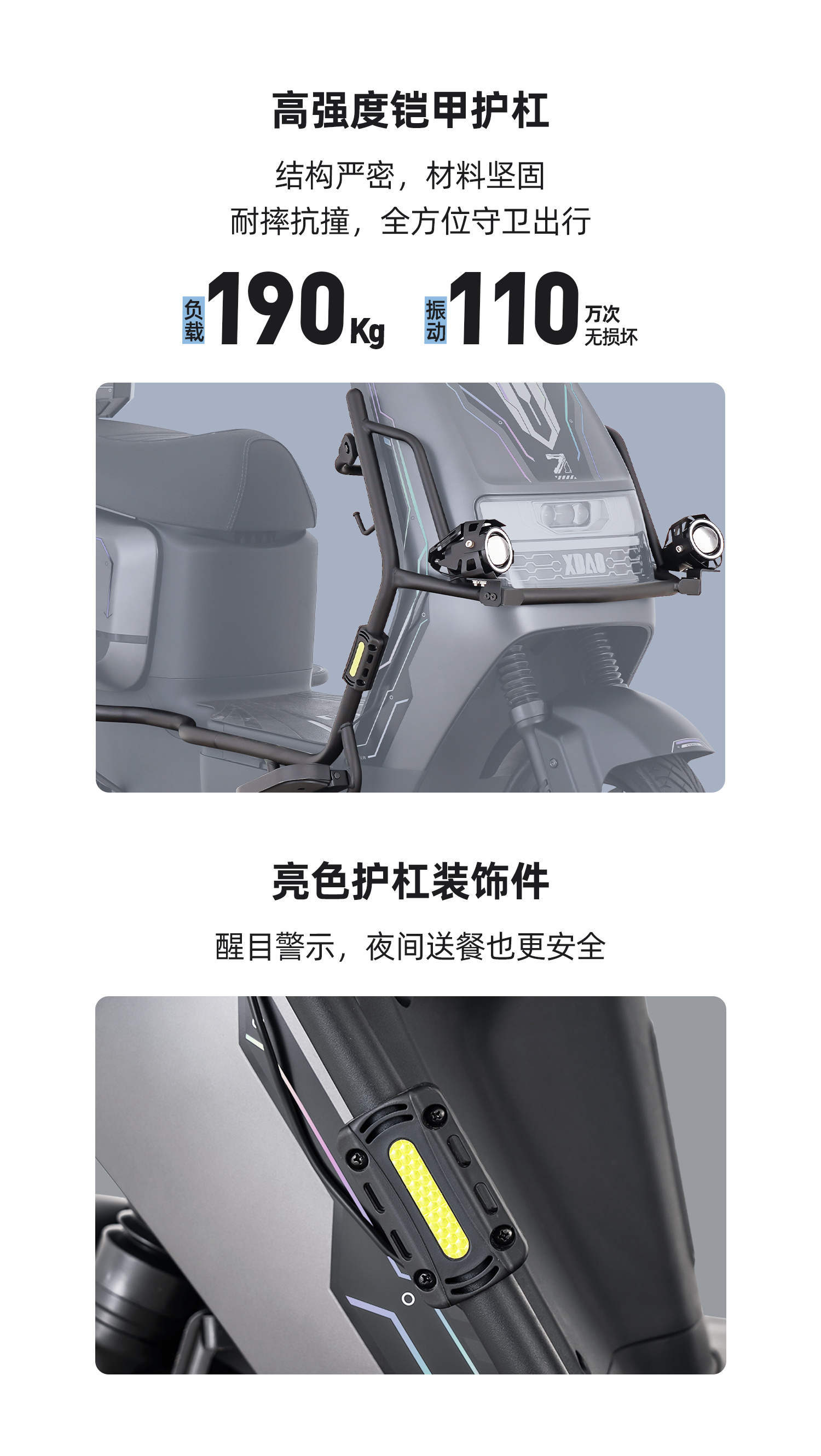 护杠